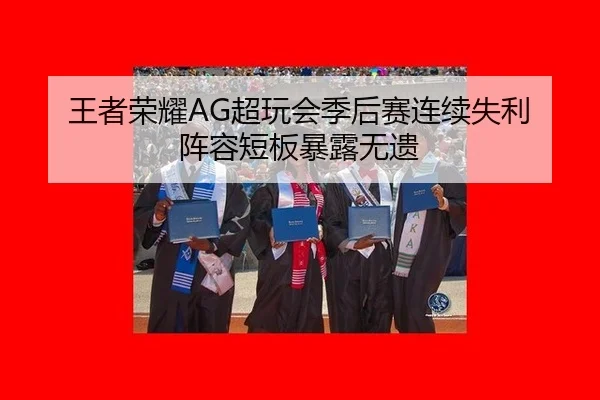 wang-zhe-rong-yao-chao-wan-hui-ji-hou-sai-lian-xu-shi-li-zhen-rong-duan-ban-bao-lu-wu-yi-3-756.jpg